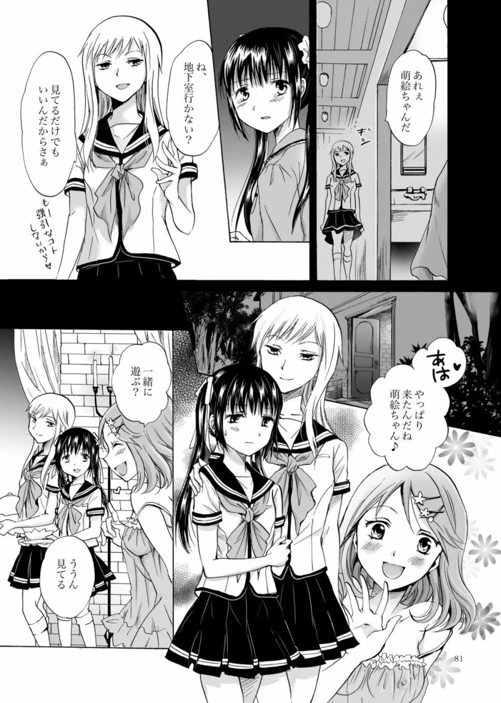 背徳のフィナーレ - page80