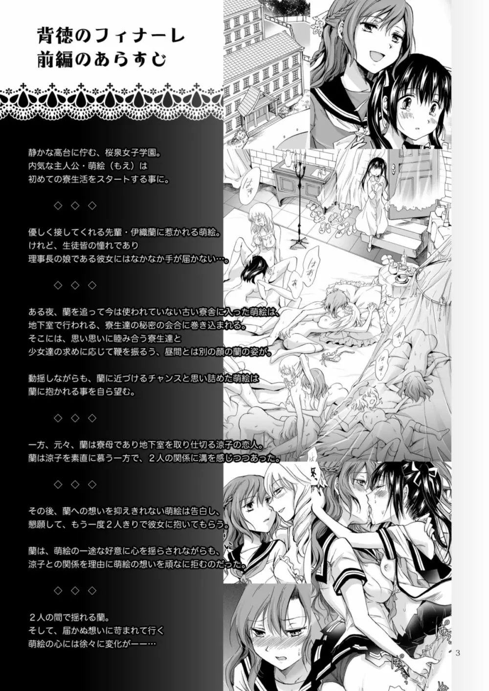 背徳のフィナーレ - page86