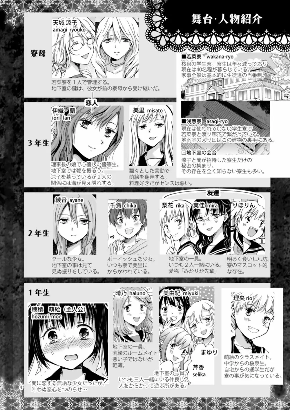 背徳のフィナーレ - page87