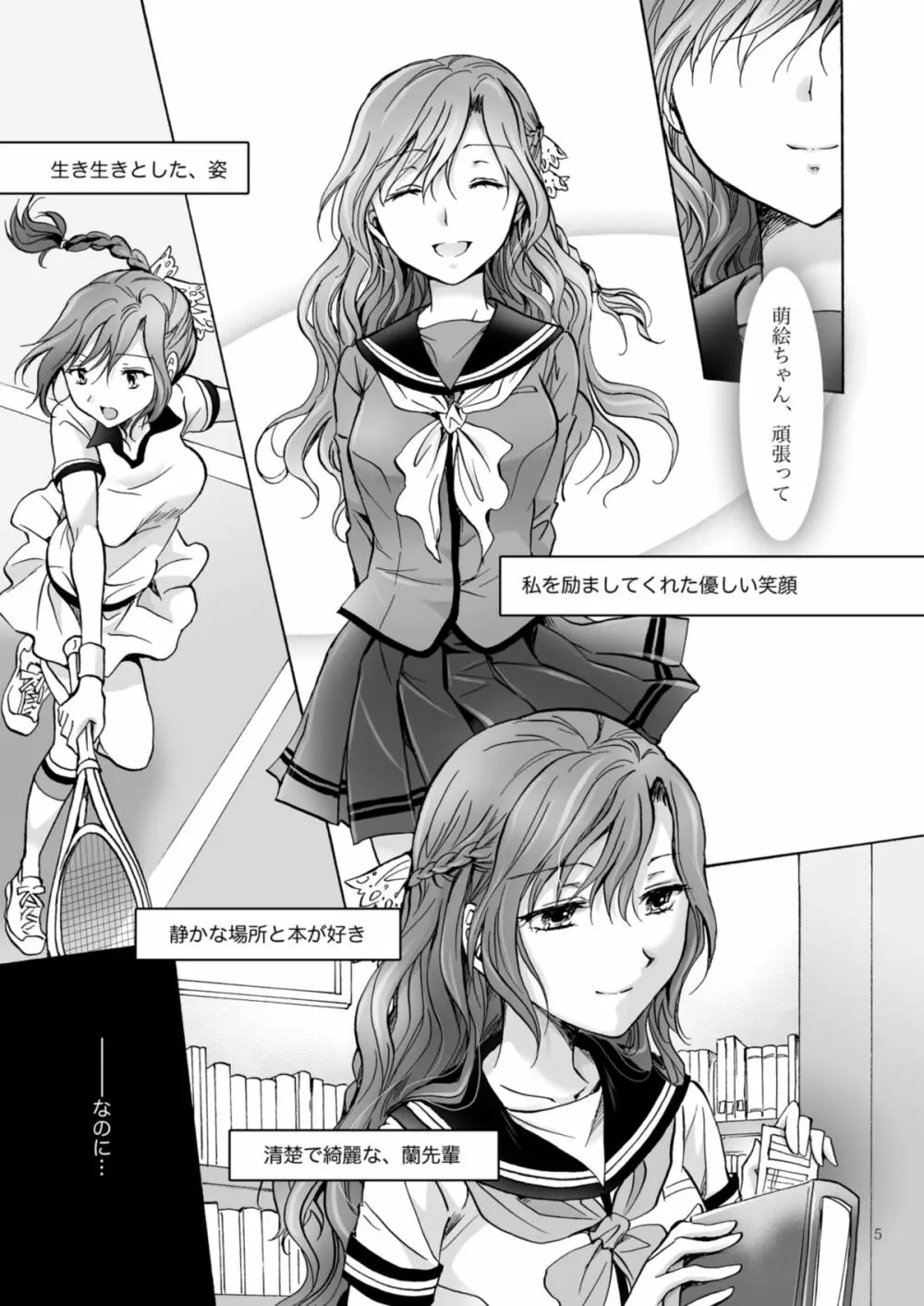 背徳のフィナーレ - page88