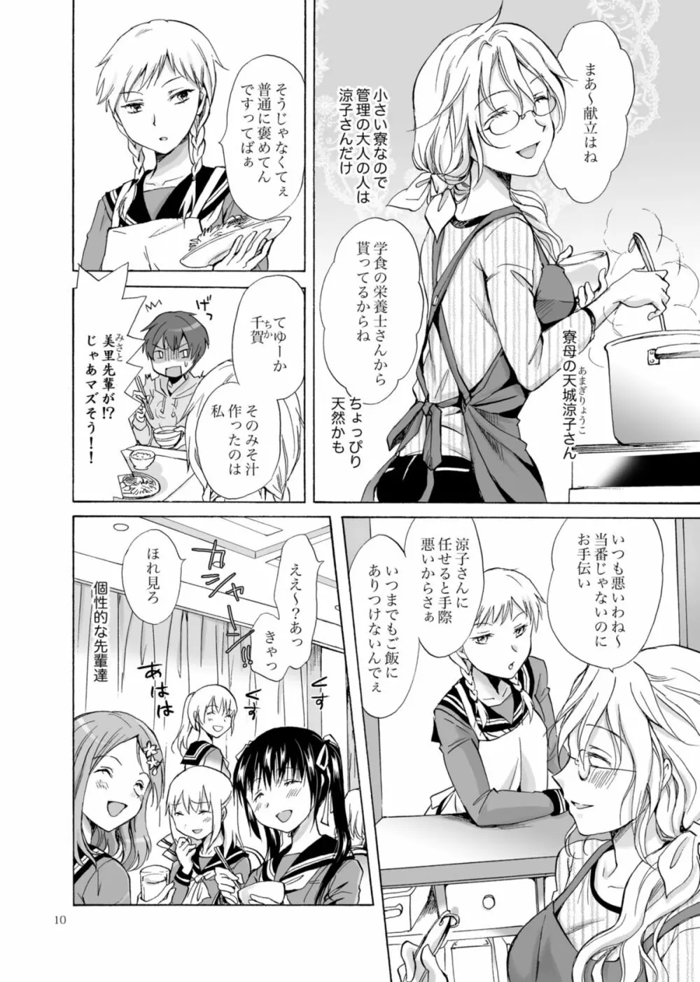 背徳のフィナーレ - page9
