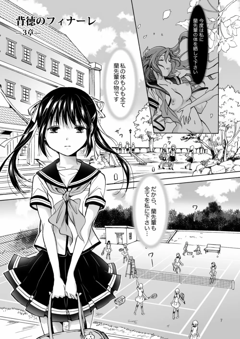 背徳のフィナーレ - page90