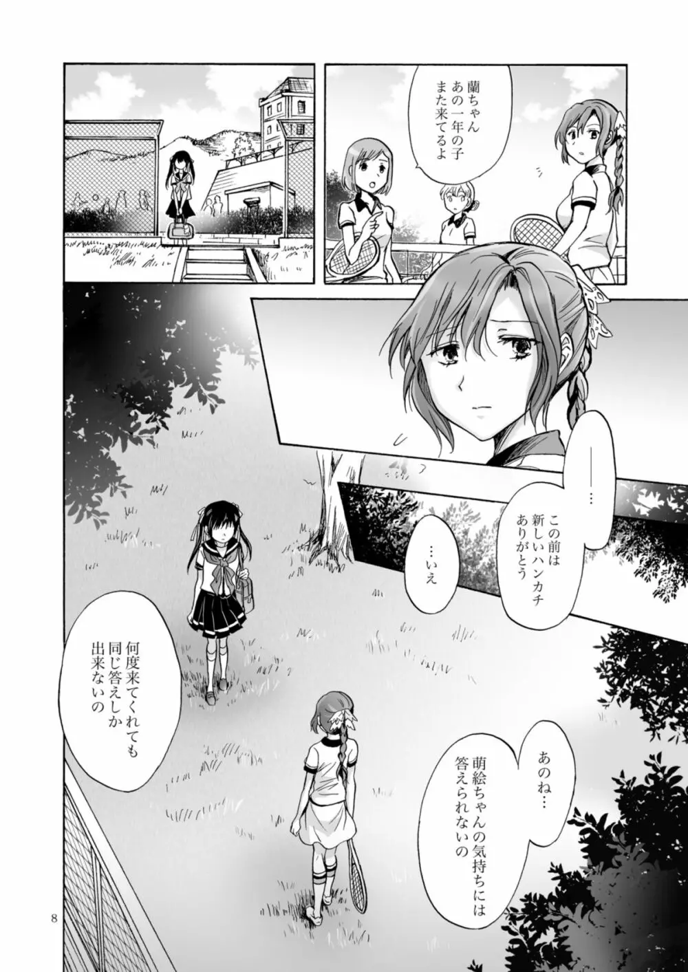 背徳のフィナーレ - page91