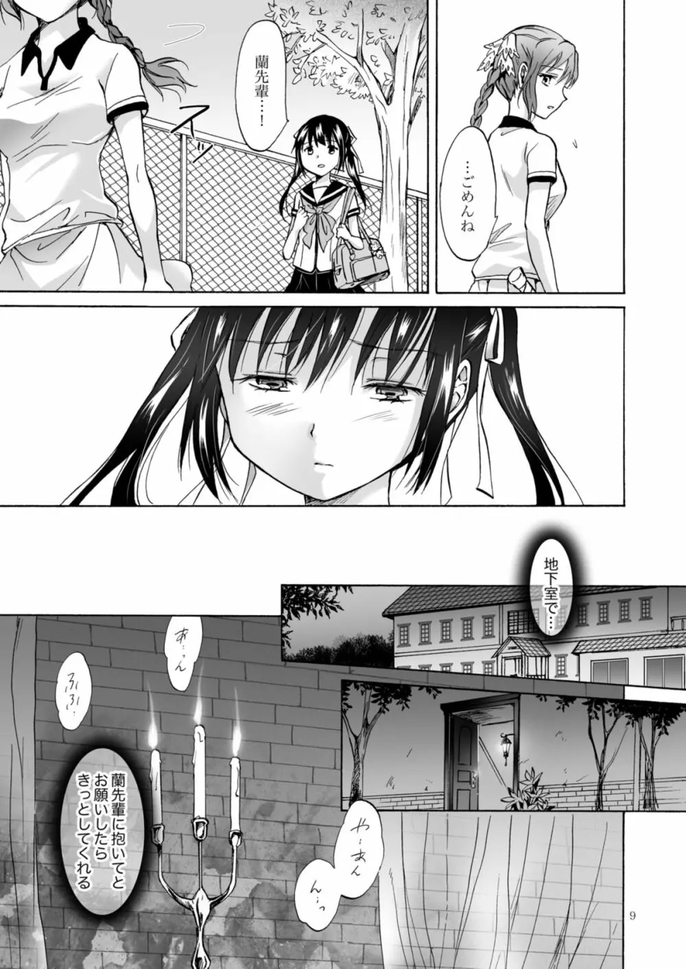 背徳のフィナーレ - page92