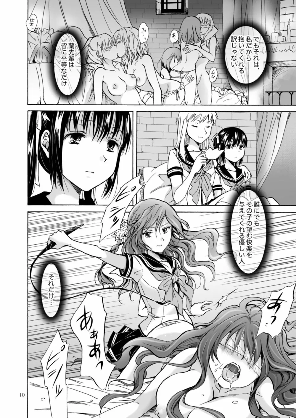 背徳のフィナーレ - page93