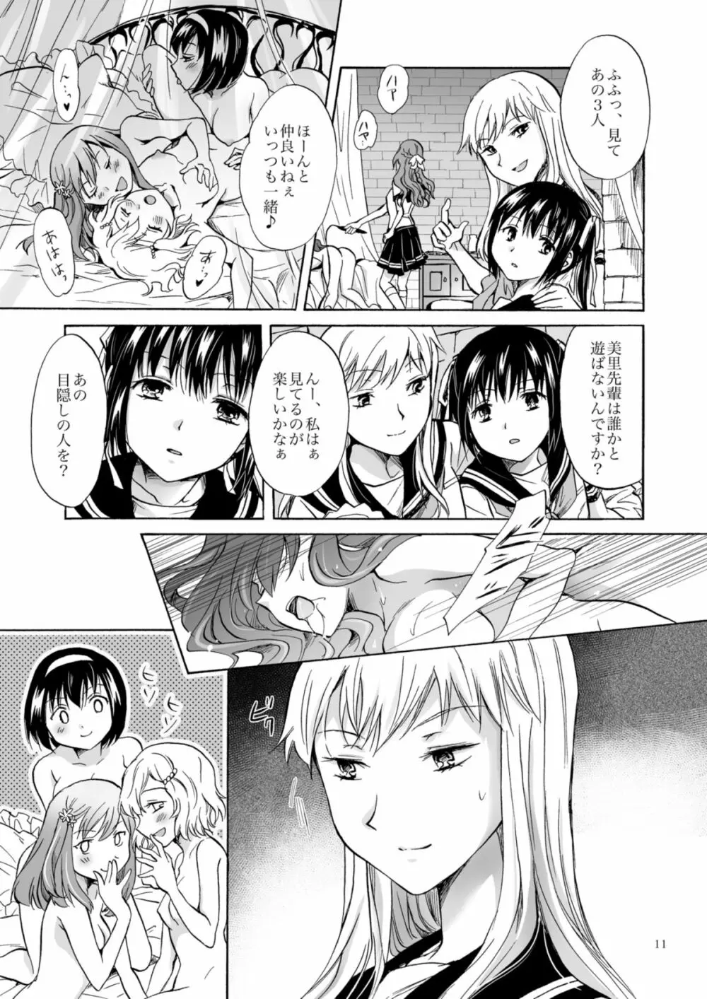 背徳のフィナーレ - page94