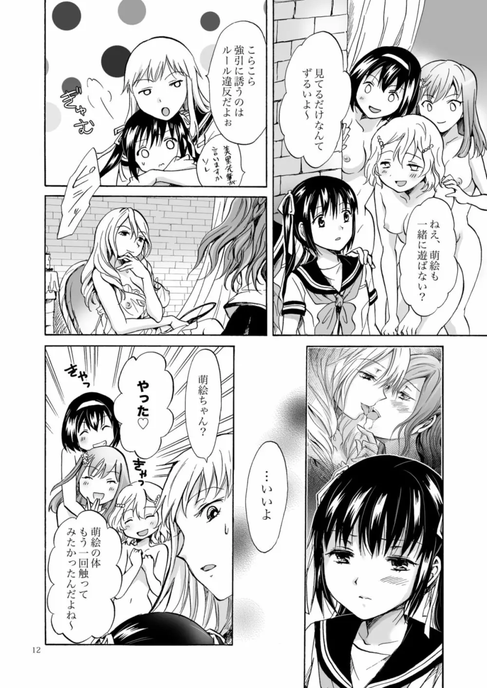 背徳のフィナーレ - page95