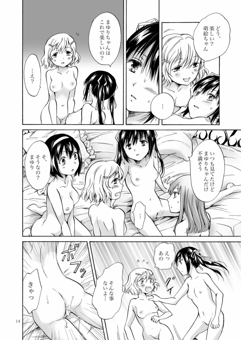 背徳のフィナーレ - page97