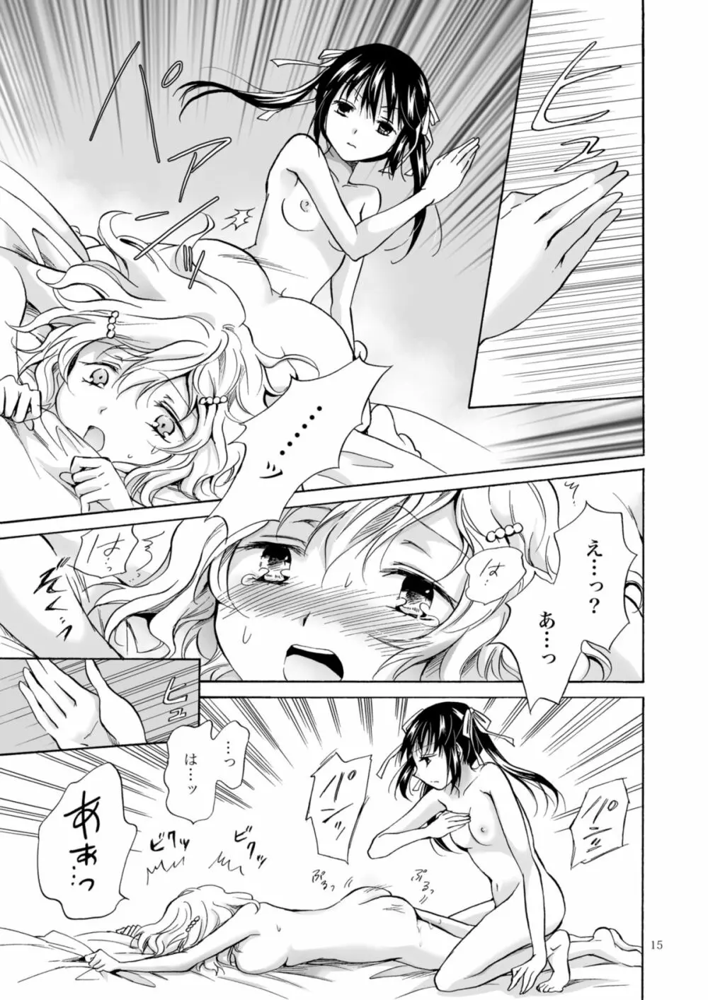 背徳のフィナーレ - page98
