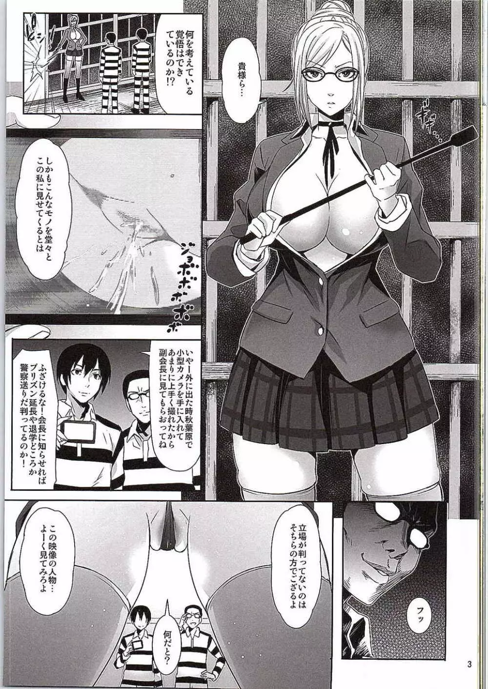 監守奴隷 - page2