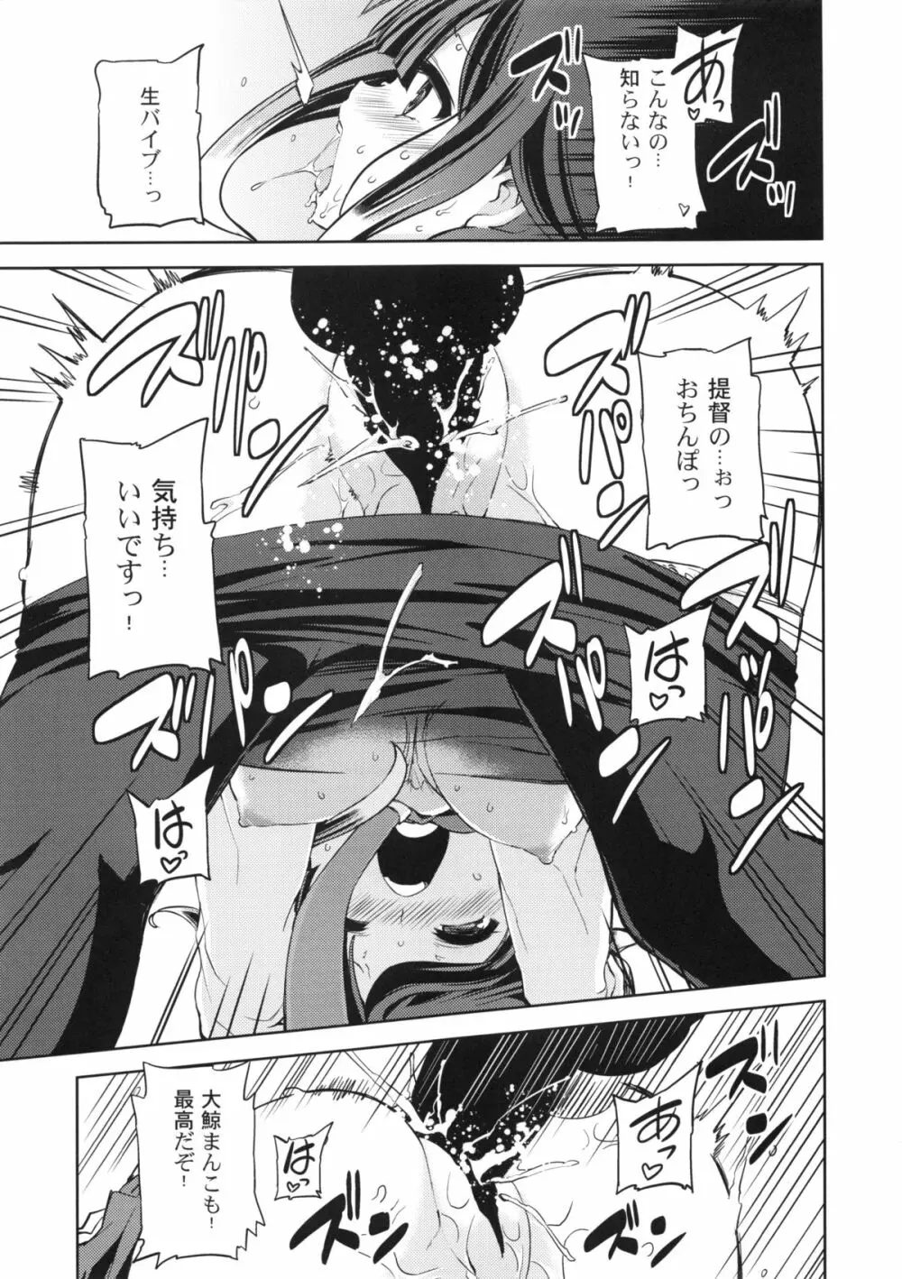ほえ～るうぉっちんぐ! - page12