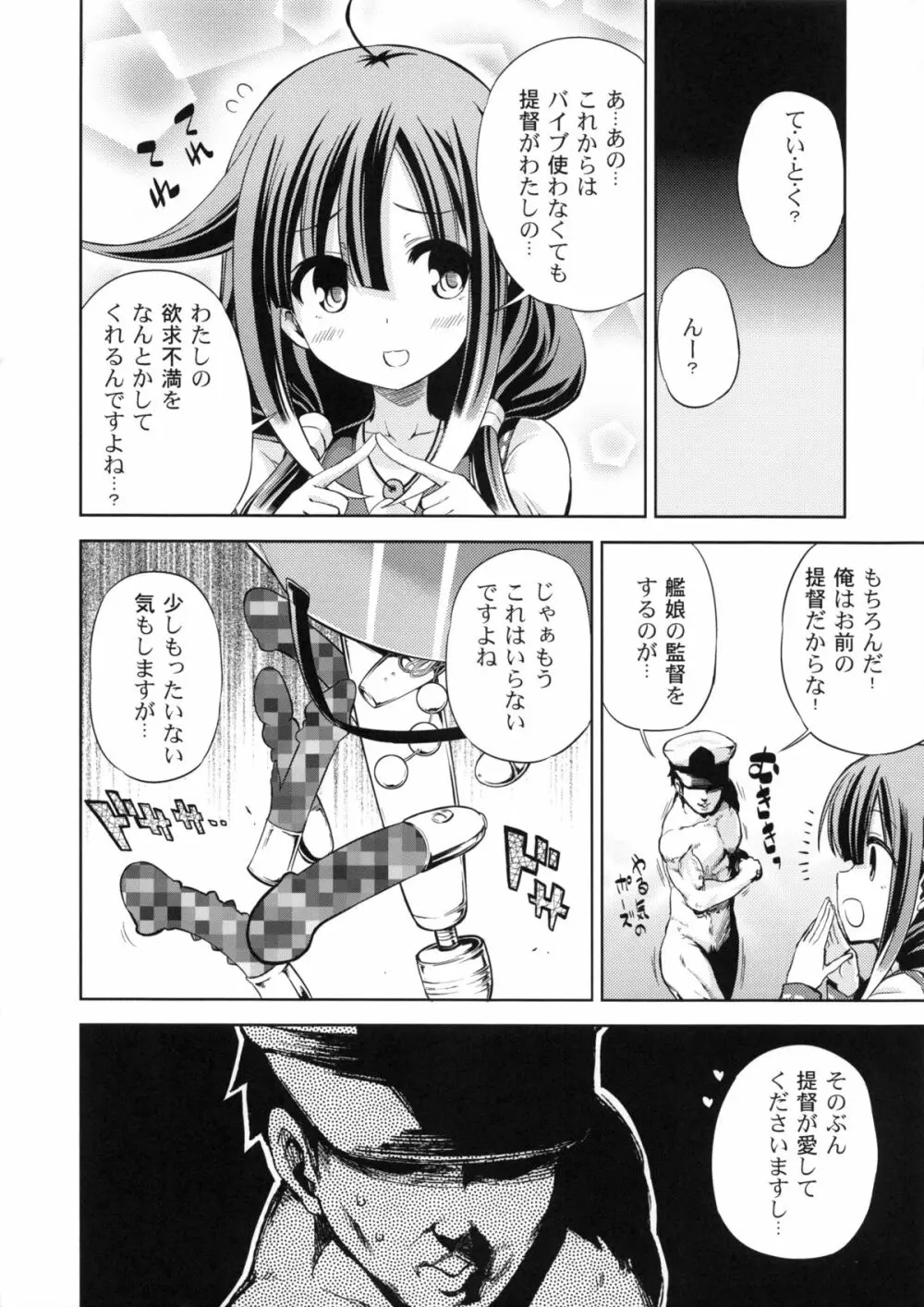 ほえ～るうぉっちんぐ! - page15