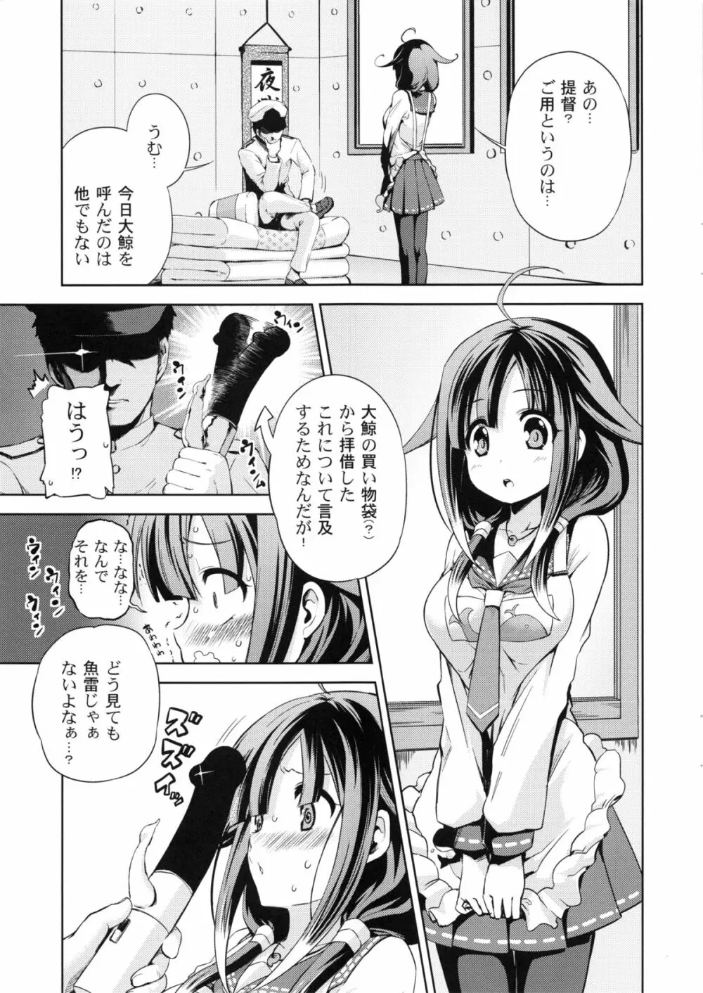 ほえ～るうぉっちんぐ! - page4