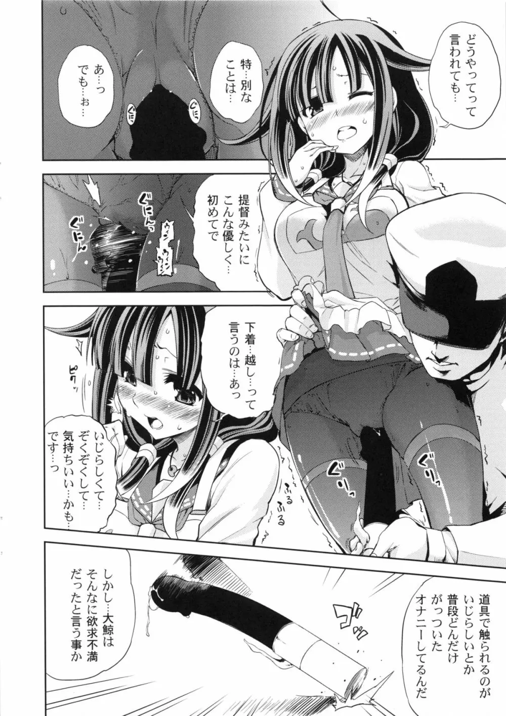 ほえ～るうぉっちんぐ! - page7