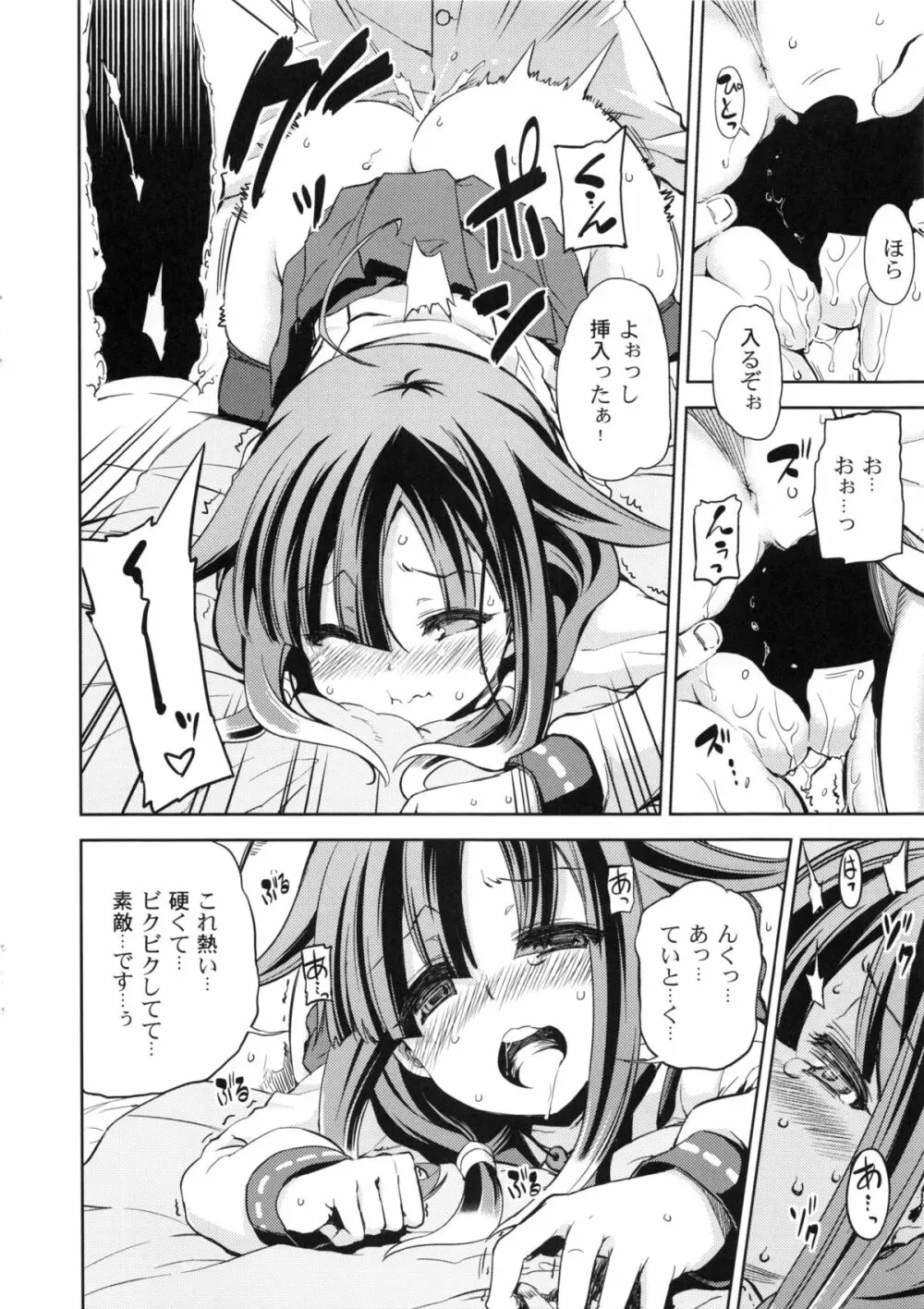 ほえ～るうぉっちんぐ! - page9