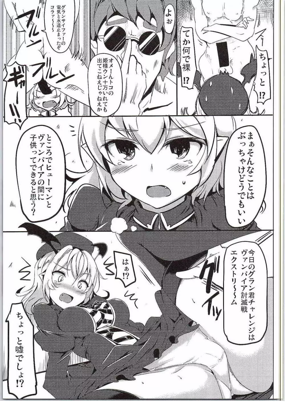 竿役グラン君はハーレムエンドの夢を見るか? - page12