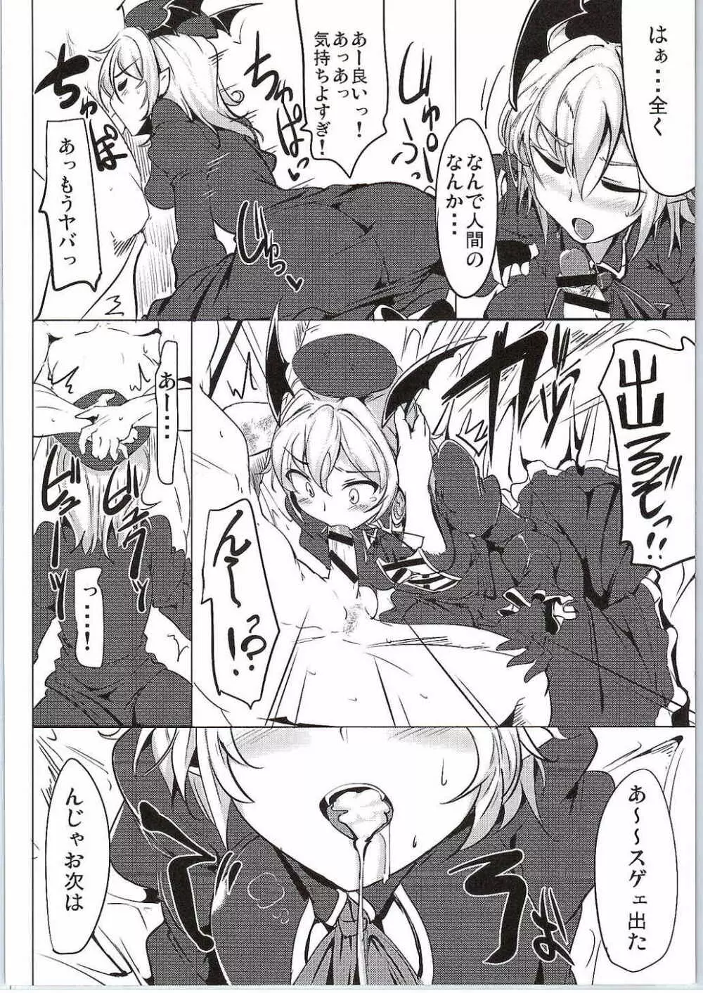 竿役グラン君はハーレムエンドの夢を見るか? - page15