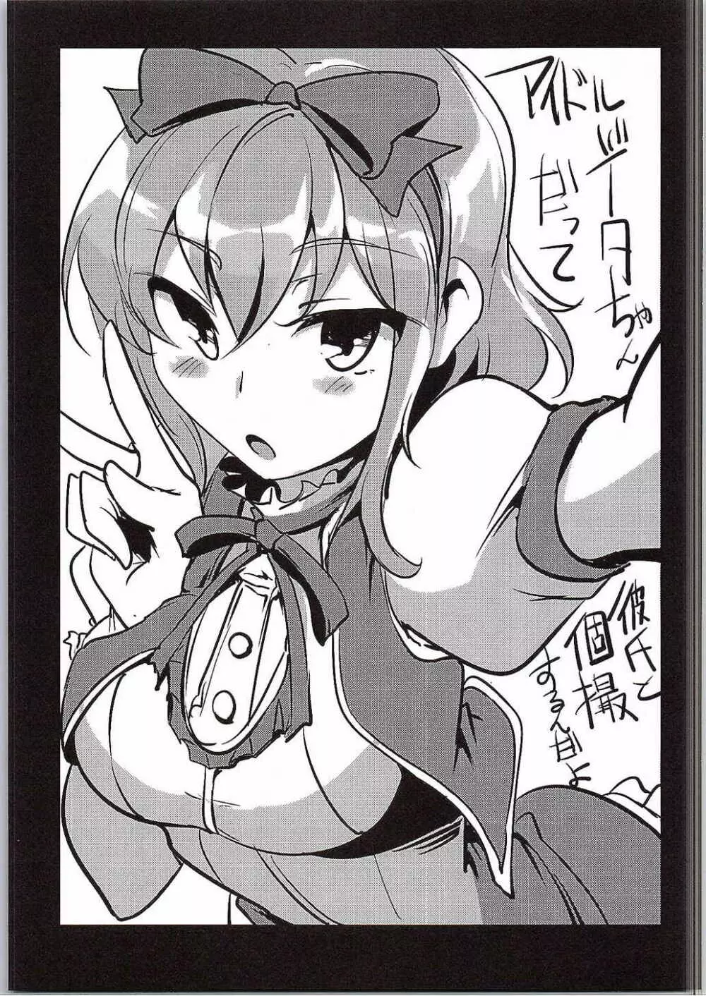 竿役グラン君はハーレムエンドの夢を見るか? - page18