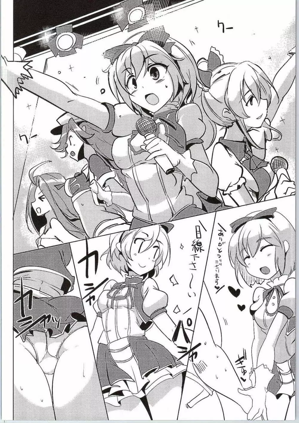 竿役グラン君はハーレムエンドの夢を見るか? - page19