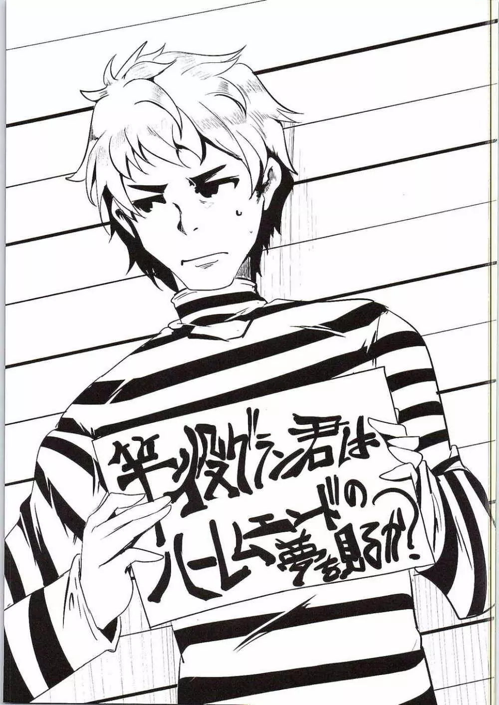 竿役グラン君はハーレムエンドの夢を見るか? - page2