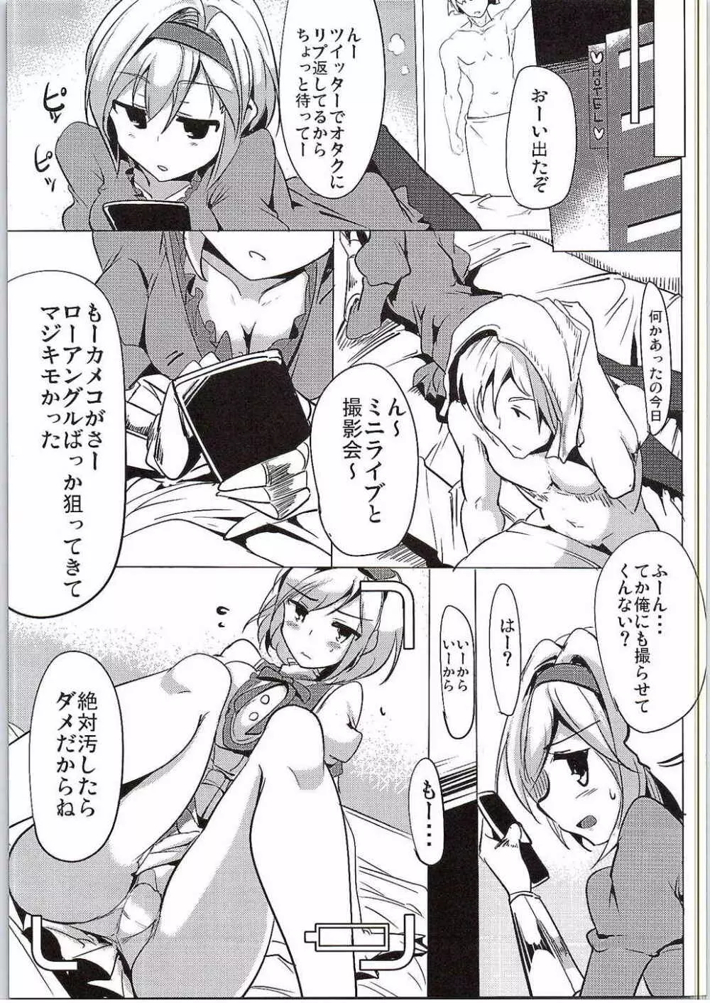 竿役グラン君はハーレムエンドの夢を見るか? - page20