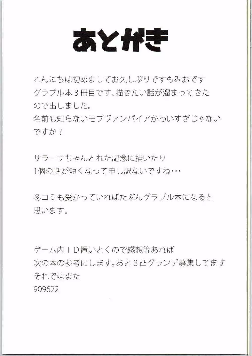 竿役グラン君はハーレムエンドの夢を見るか? - page24
