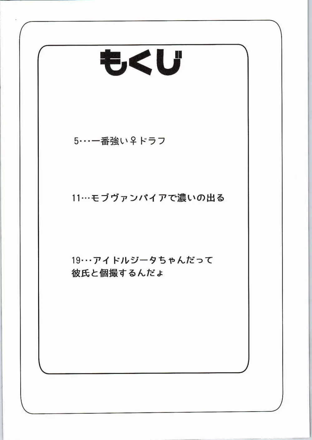 竿役グラン君はハーレムエンドの夢を見るか? - page3