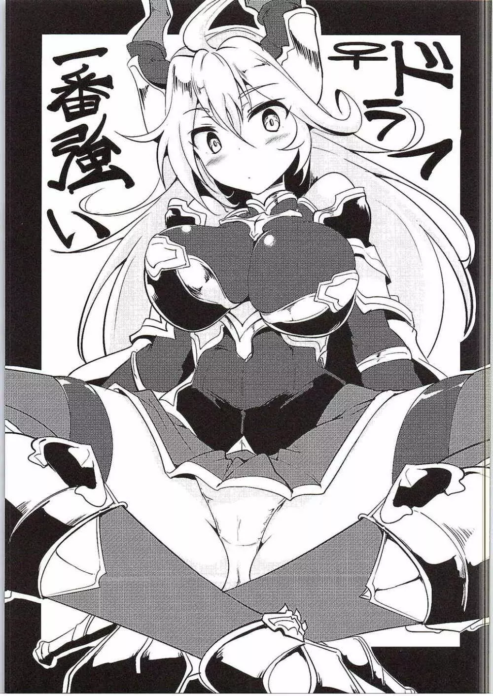 竿役グラン君はハーレムエンドの夢を見るか? - page4