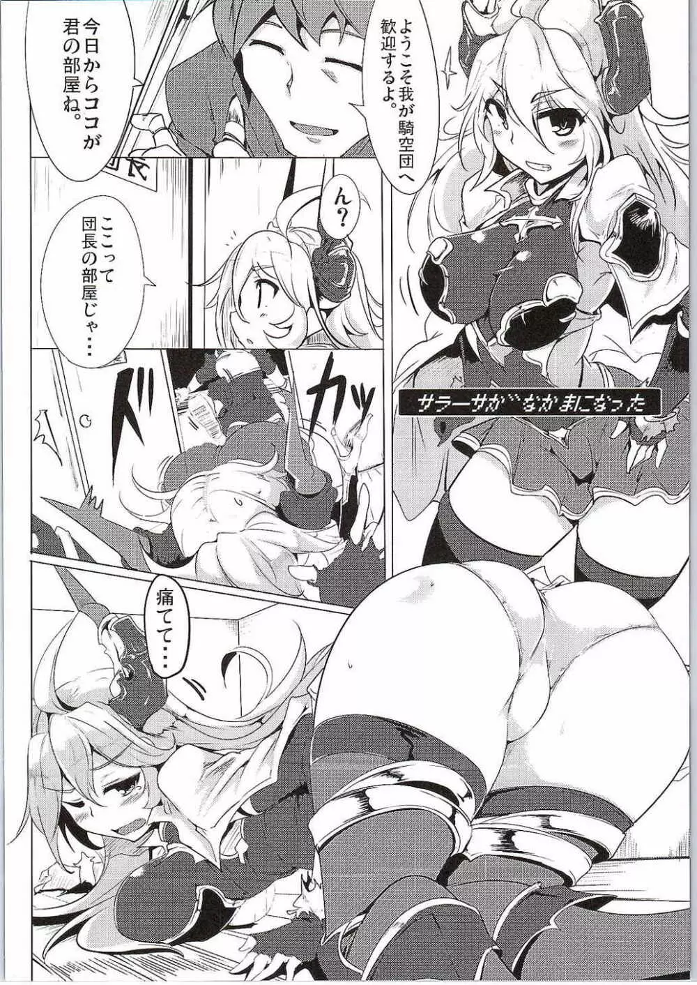 竿役グラン君はハーレムエンドの夢を見るか? - page5