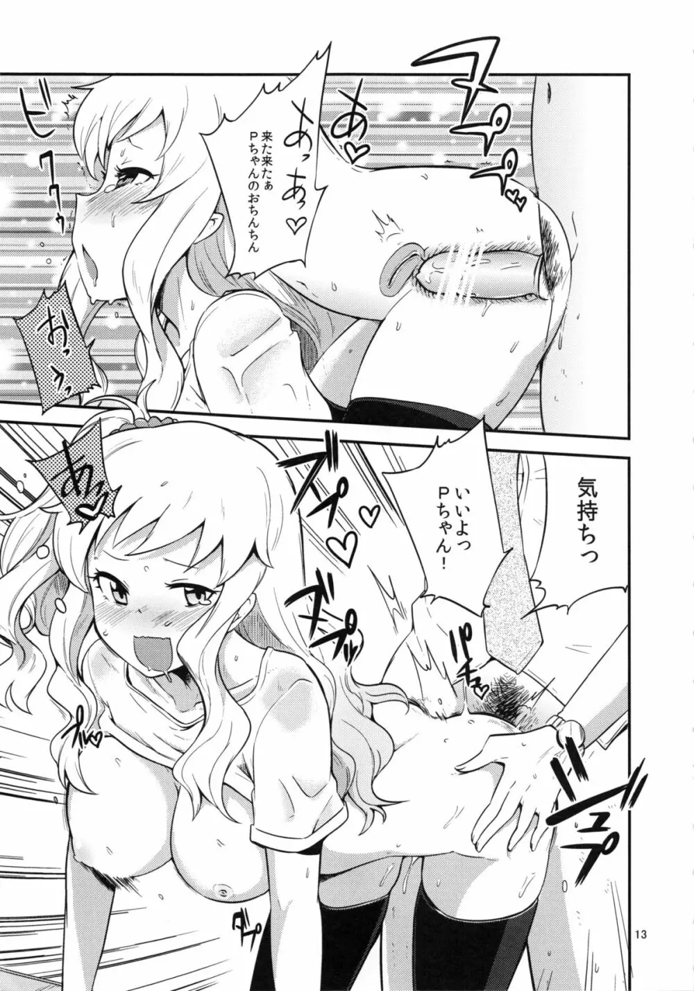 ゆいぺろ - page14