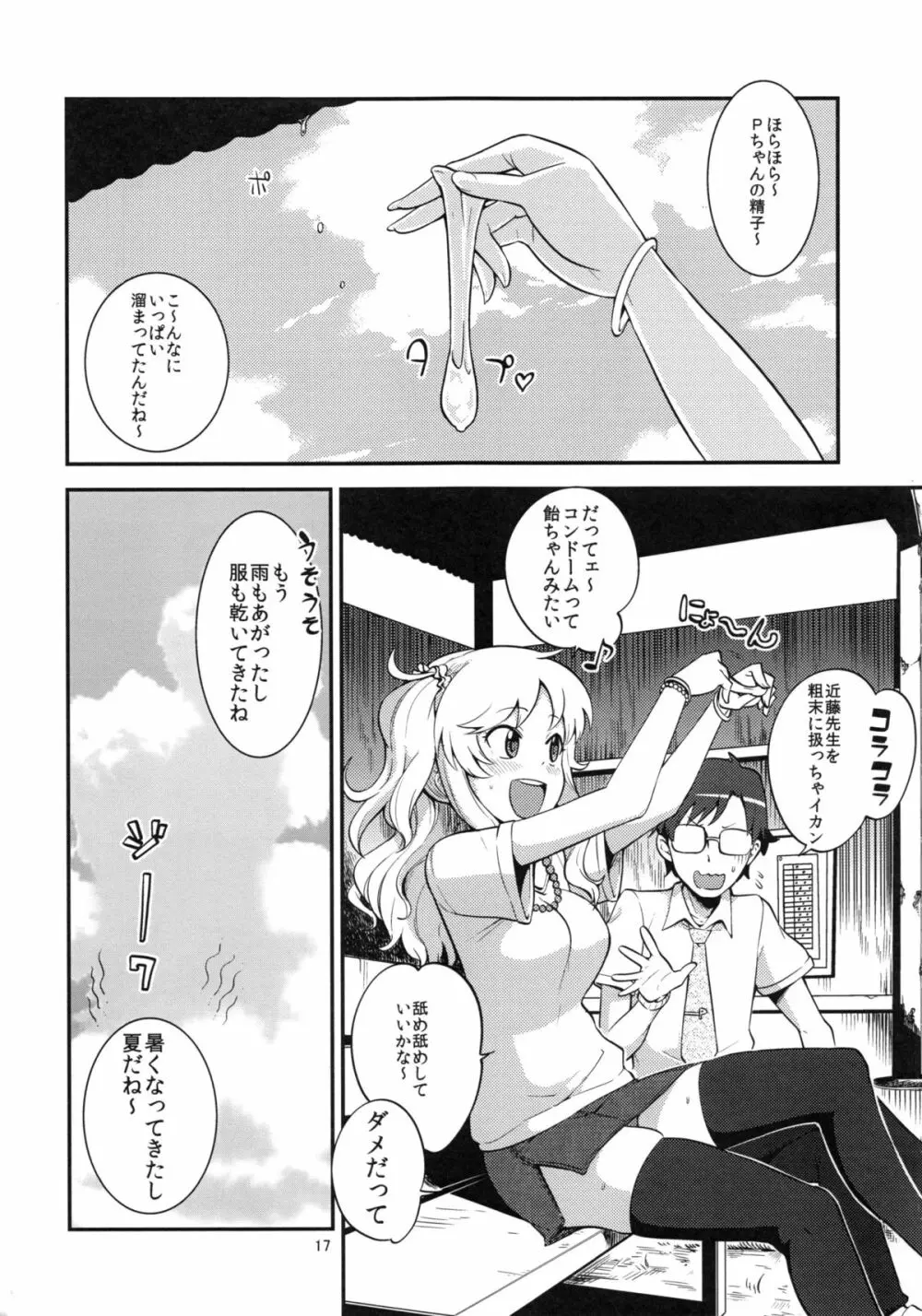 ゆいぺろ - page18