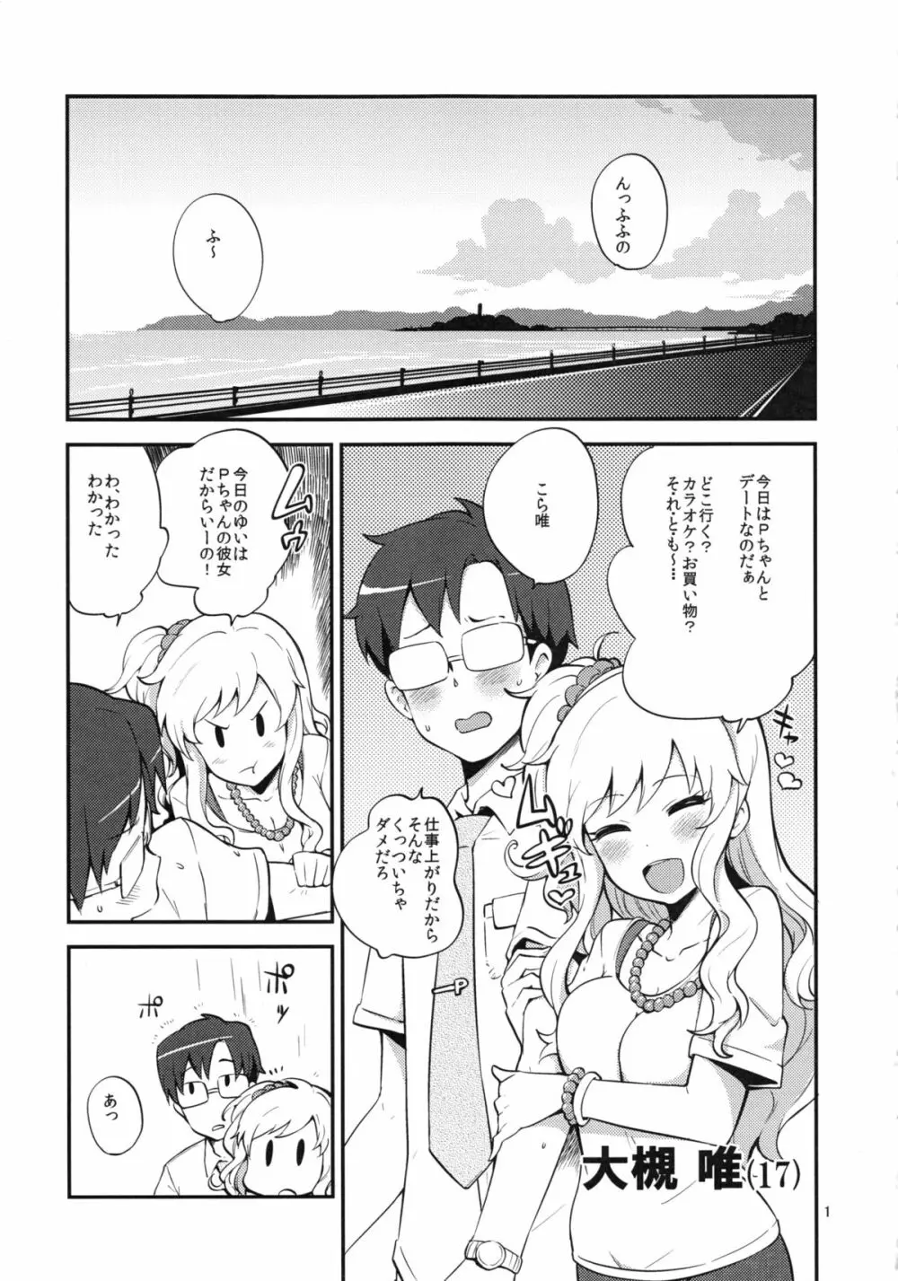 ゆいぺろ - page2