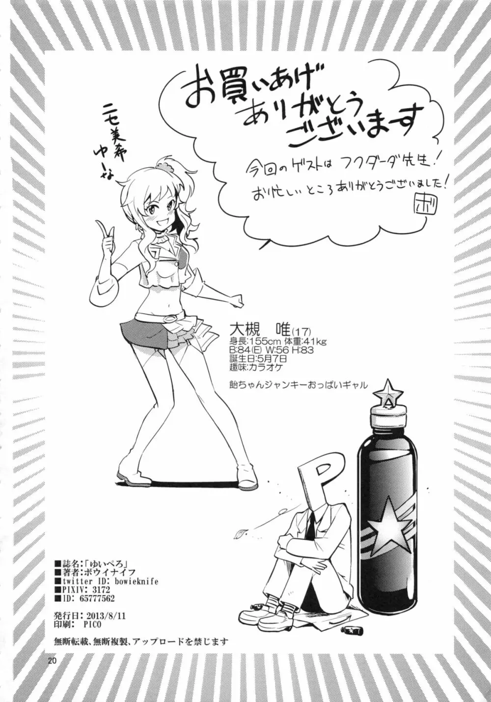 ゆいぺろ - page21