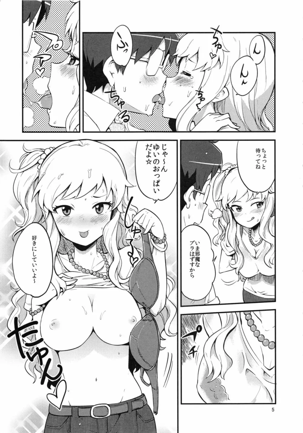 ゆいぺろ - page6