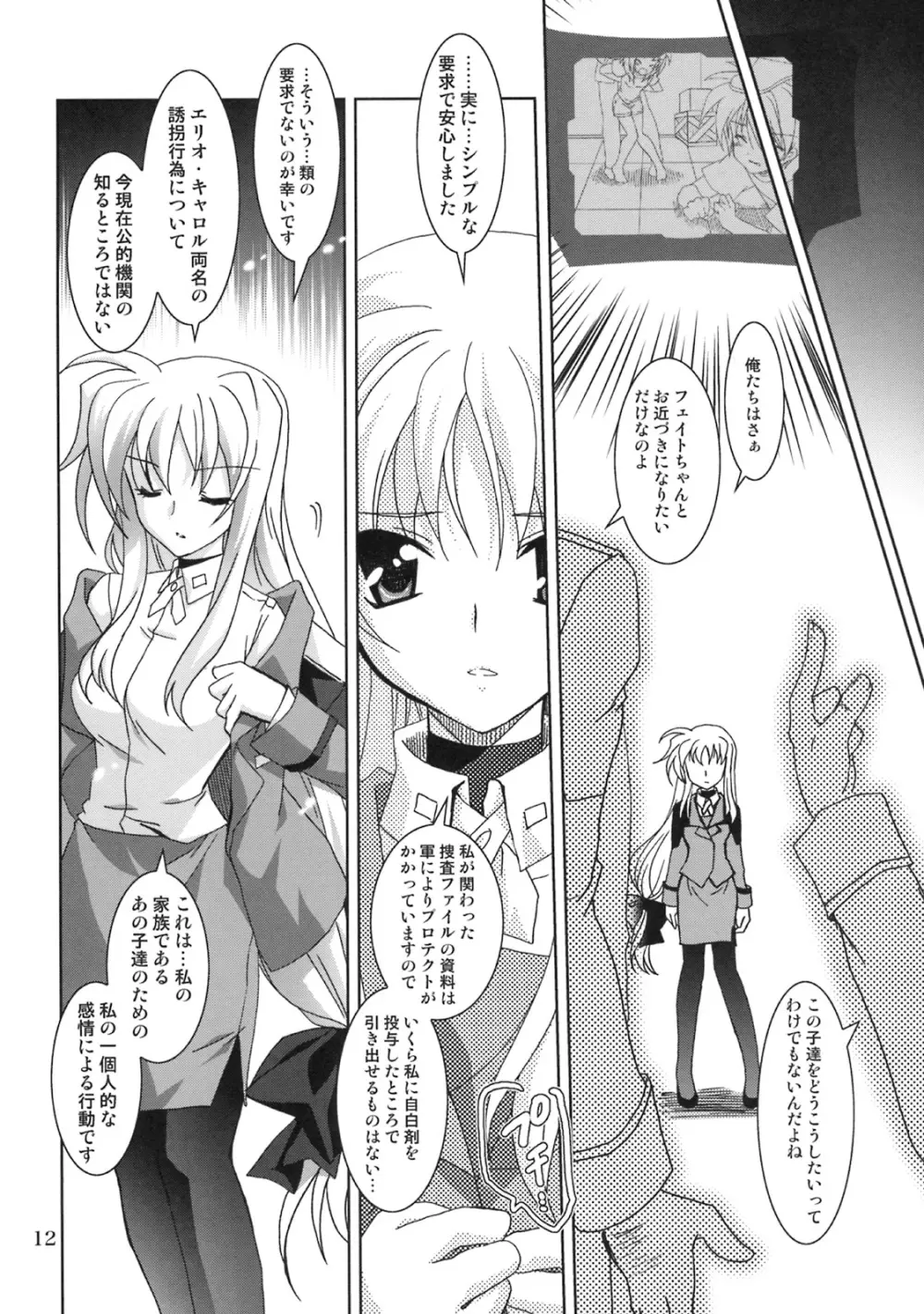 魔法少女マジカルSEED QUOD - page11