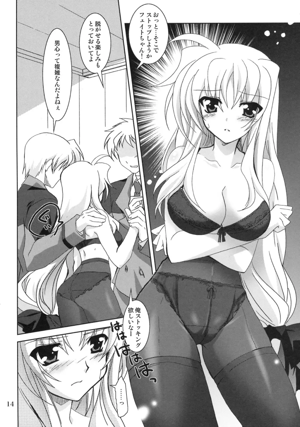 魔法少女マジカルSEED QUOD - page13