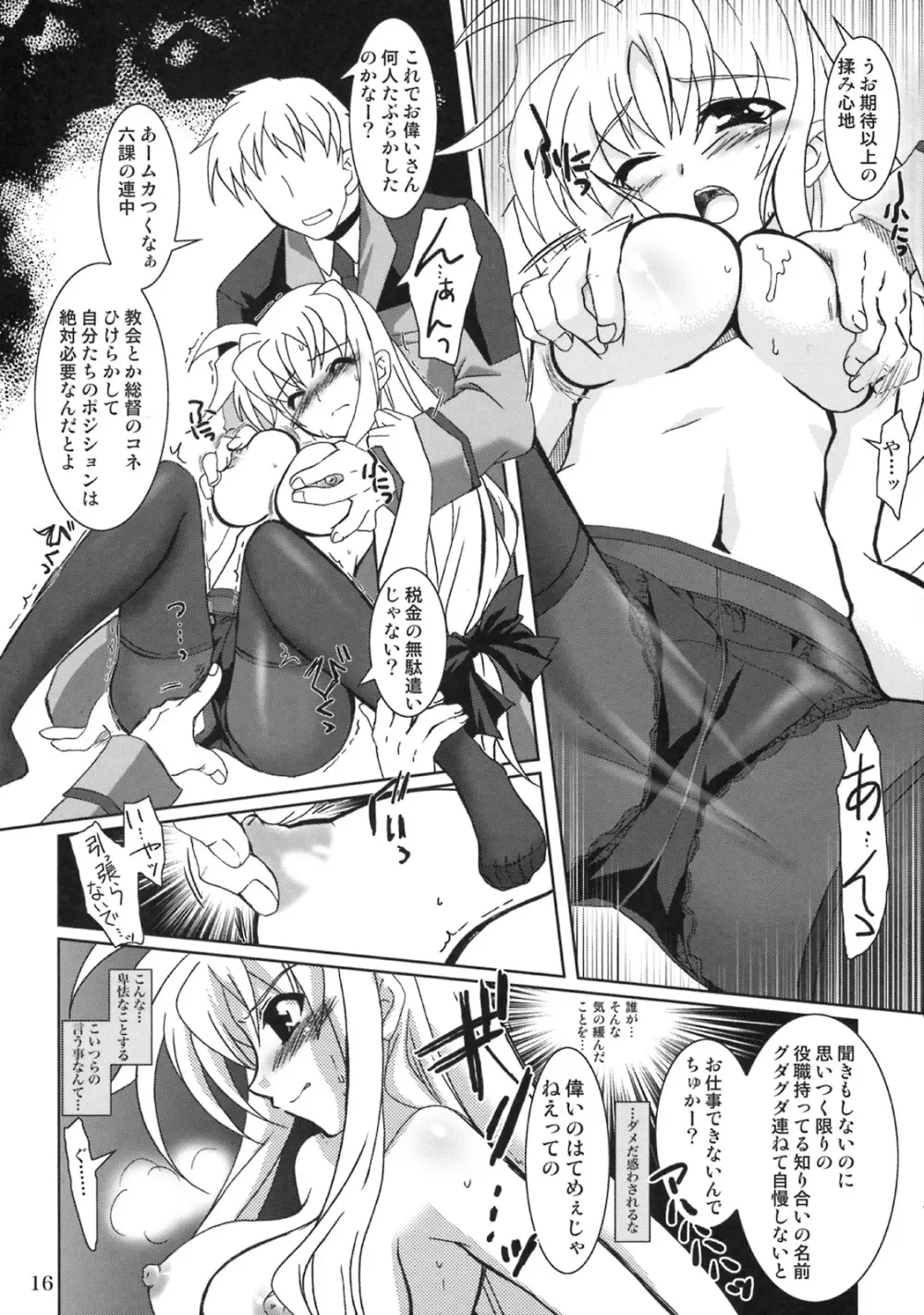 魔法少女マジカルSEED QUOD - page15