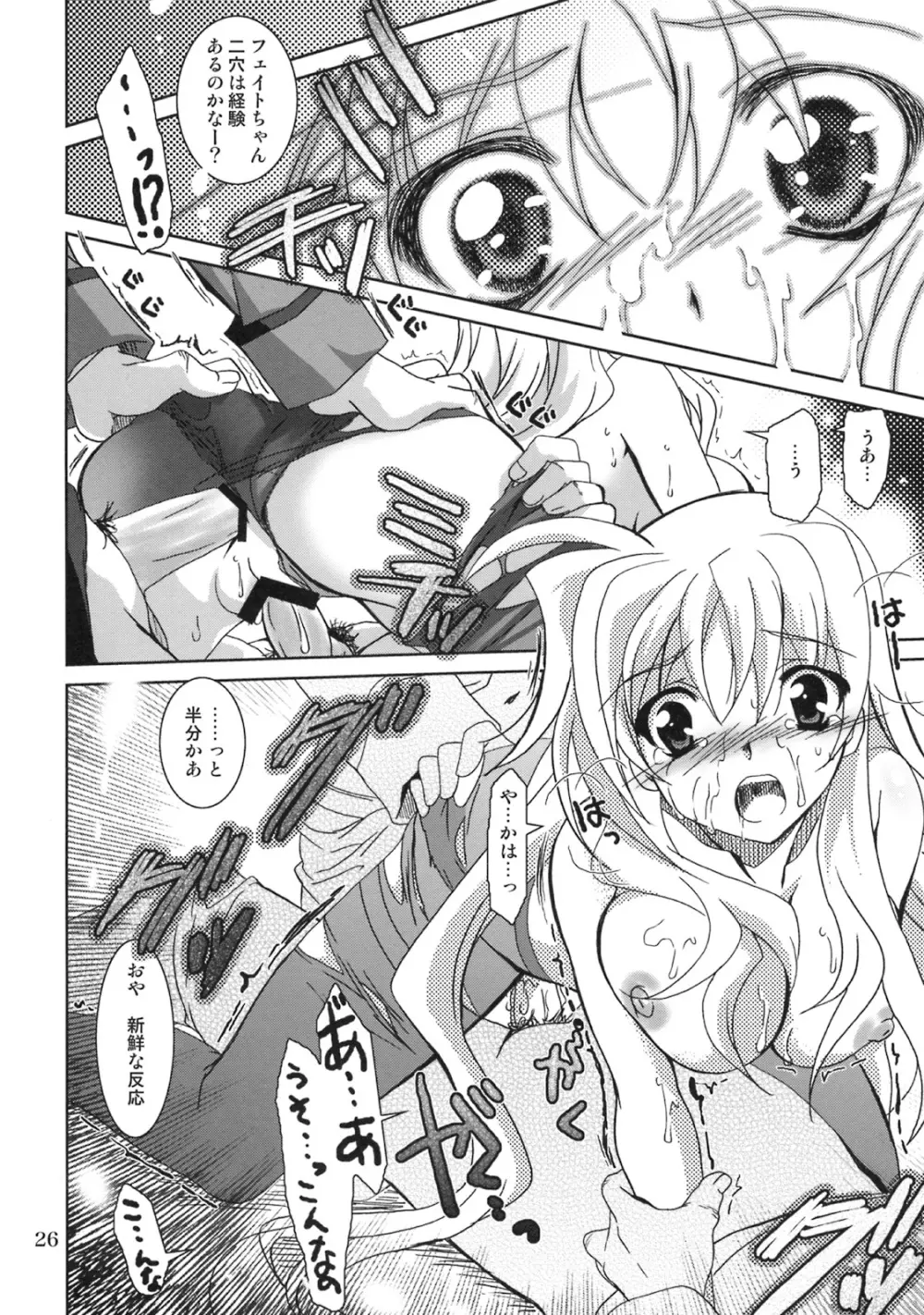魔法少女マジカルSEED QUOD - page25