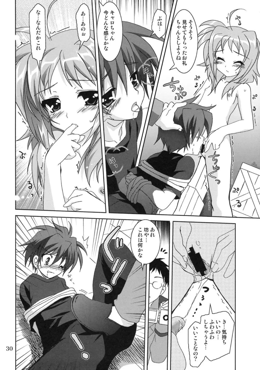 魔法少女マジカルSEED QUOD - page29