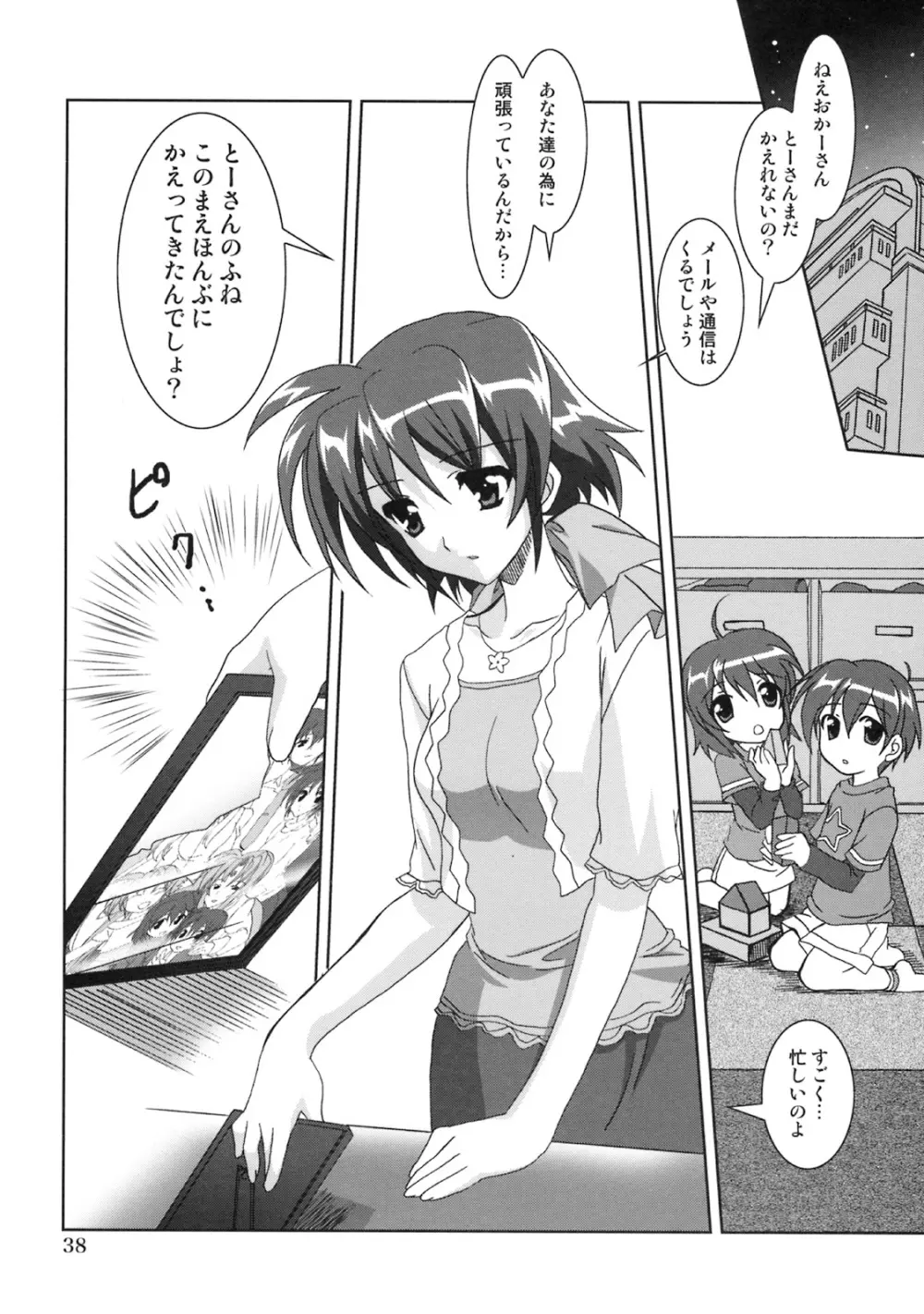 魔法少女マジカルSEED QUOD - page37