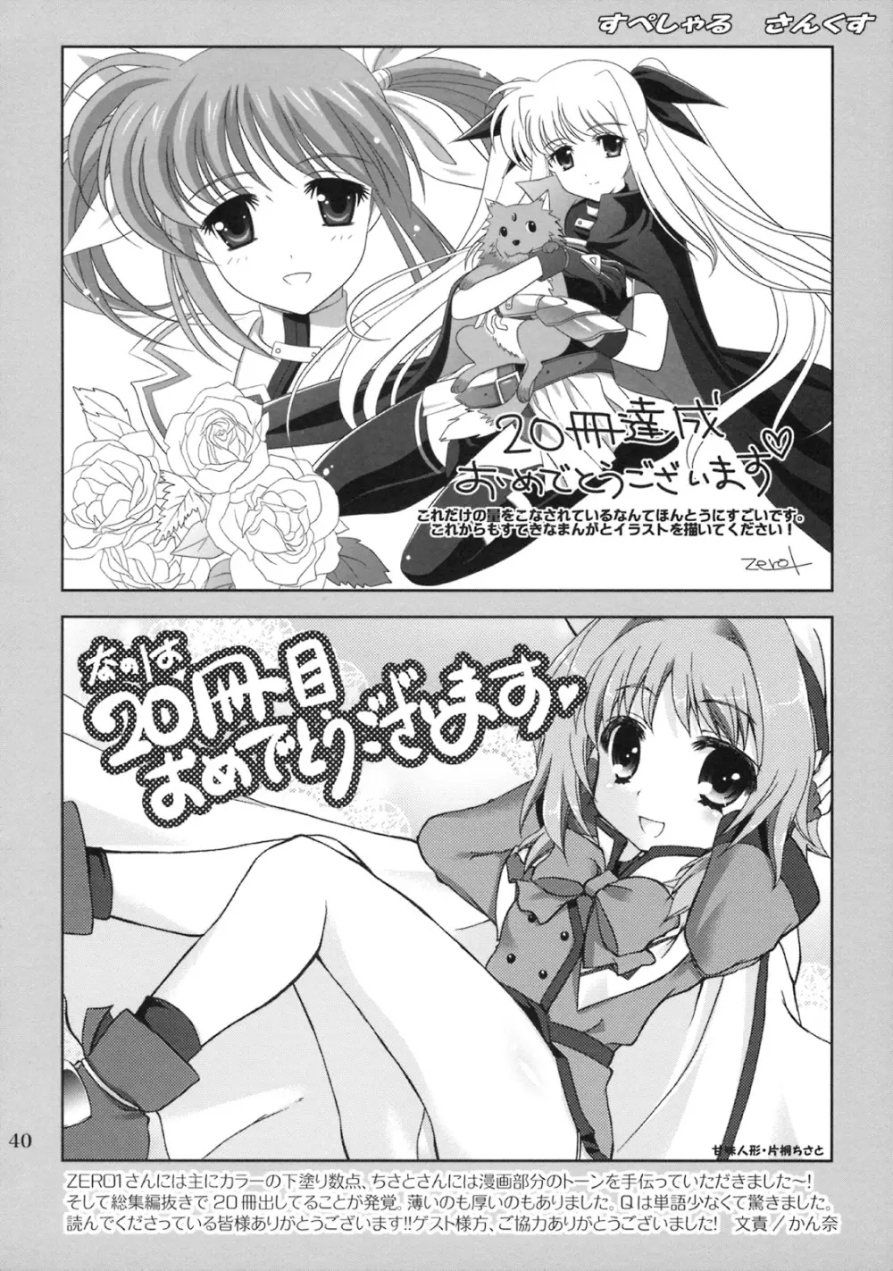 魔法少女マジカルSEED QUOD - page39