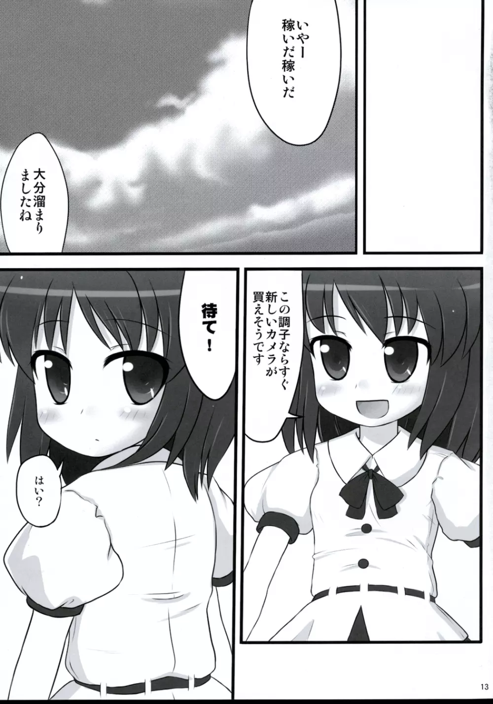 一文無し - page12