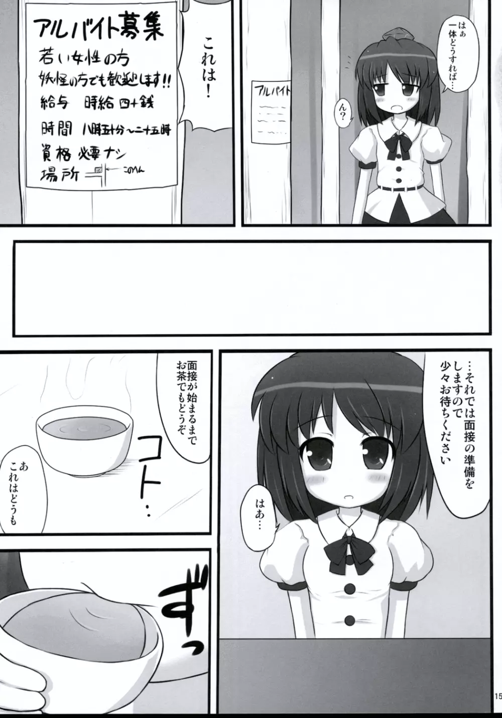 一文無し - page14
