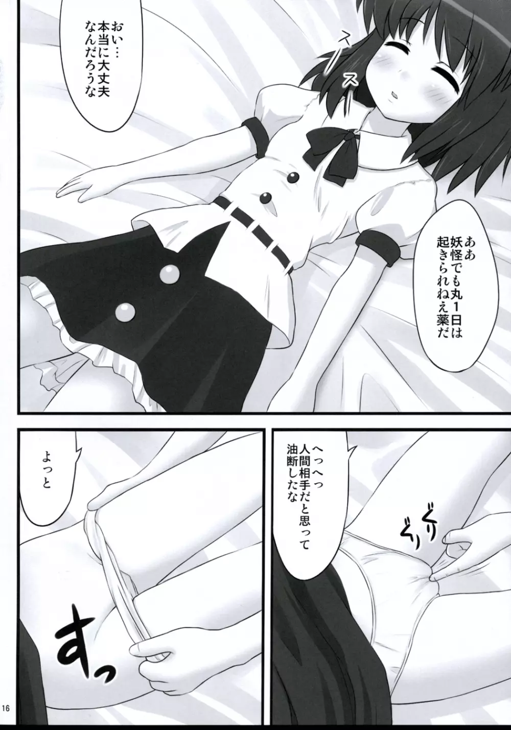 一文無し - page15