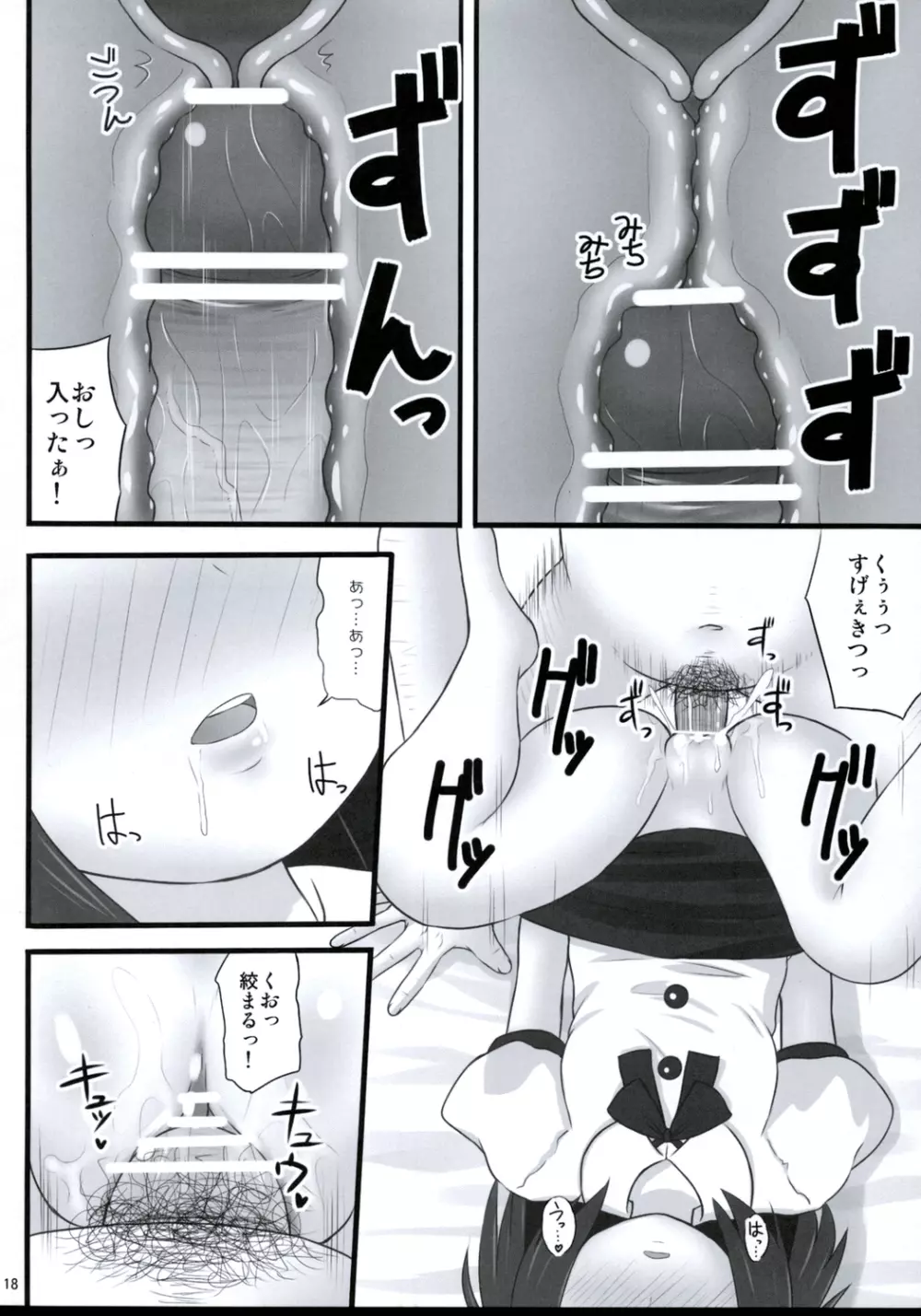 一文無し - page17