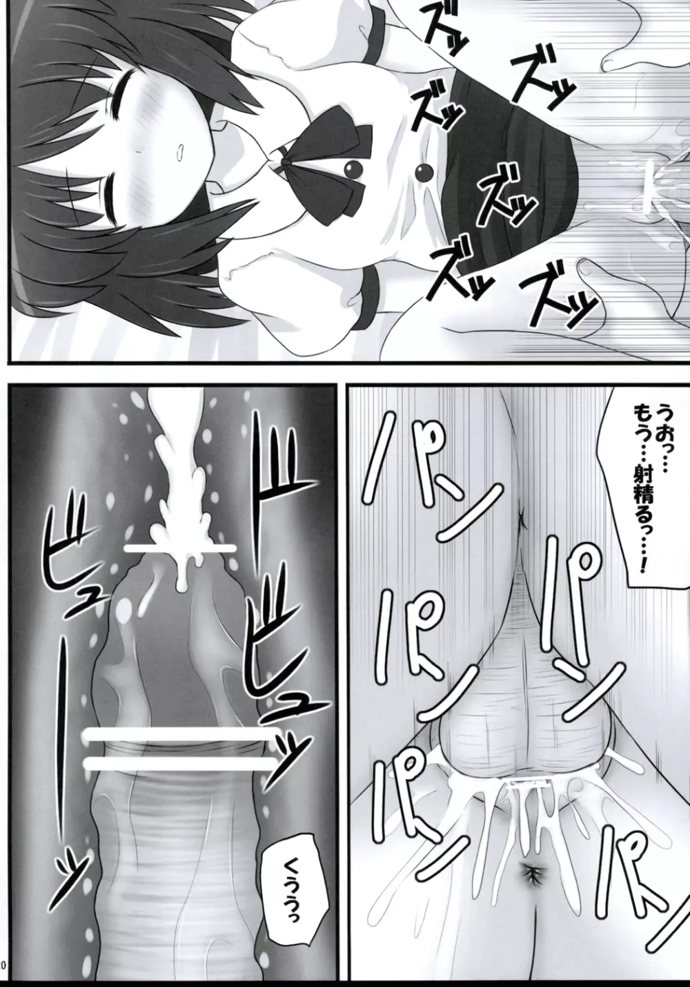 一文無し - page19