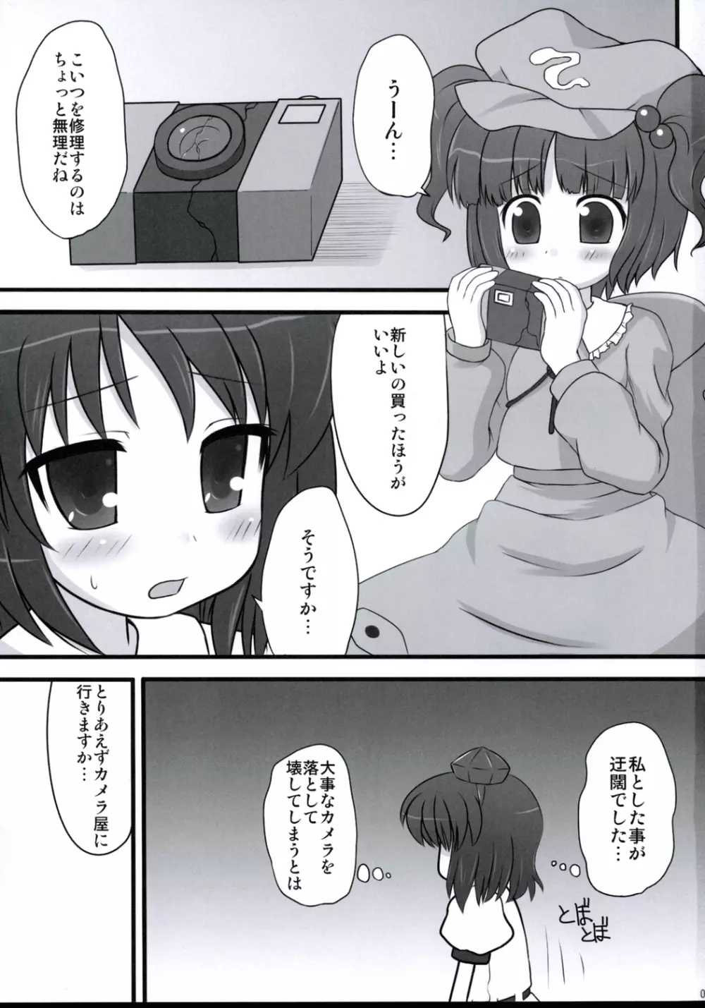 一文無し - page2