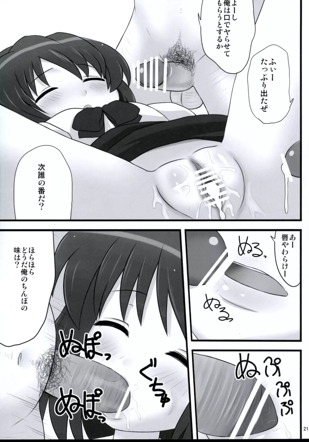 一文無し - page20