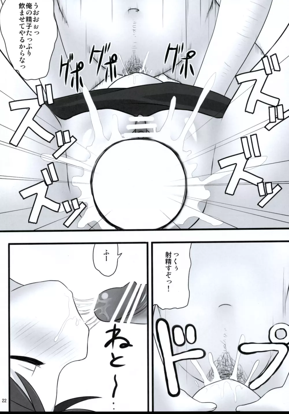 一文無し - page21
