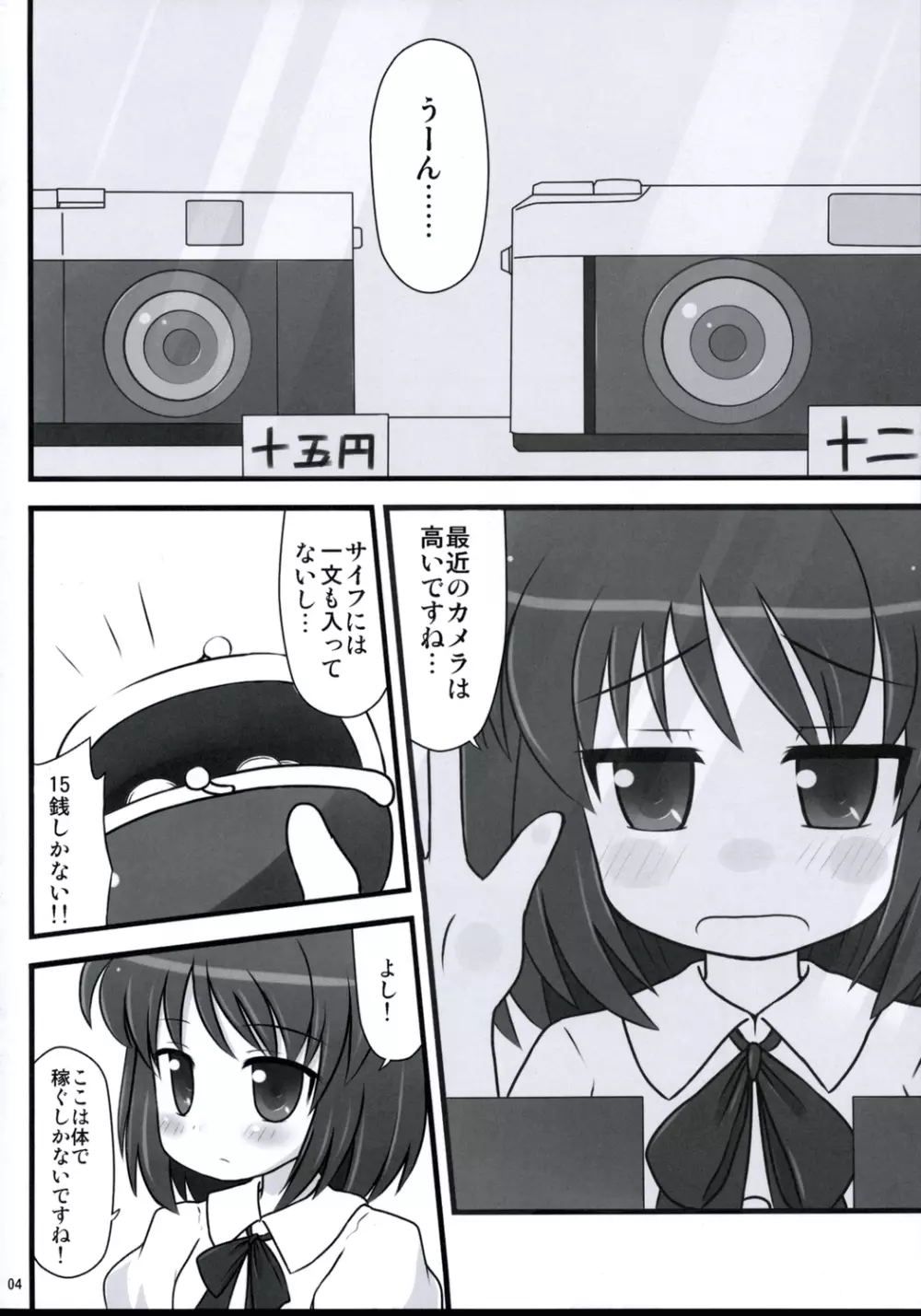 一文無し - page3